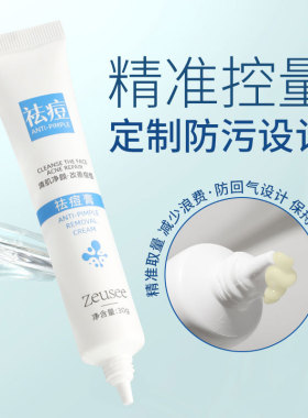 祛痘膏痘印青春痘男净痘嫩肤