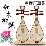 乐魂 Семь -летний старый магазин Red Huami Liuqin Musical Instrument Performance Начальная школа начальная школа начинает медные музыкальные инструменты
