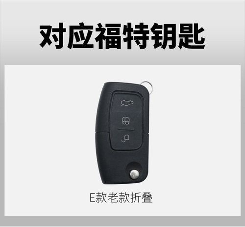 适用福特09/11/12/13款经典福克斯嘉年华钥匙包16/18老款翼博套扣 - 图1