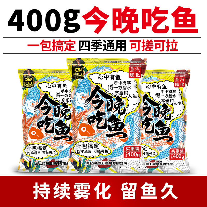 钓鱼王今晚吃鱼饵料野钓鲫鱼一包搞定腥香钓饵打窝料鲢鳙黑坑专用-图0