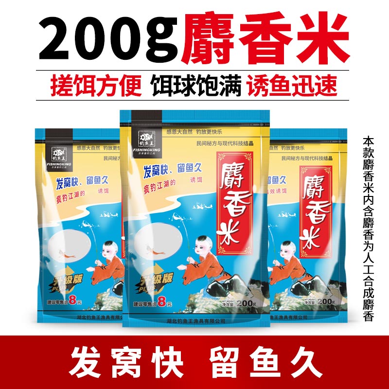 钓鱼王人工合成麝香小米野钓鲫鱼鲤鱼酒米黑坑钓鱼打窝小药米袋装-图0