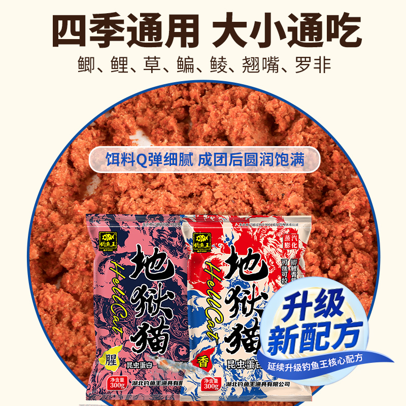 钓鱼王地狱猫鱼饵料官方旗舰店四季通用特浓腥味野钓鲫鱼专用鱼饵-图0