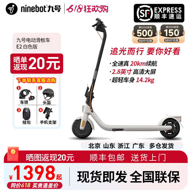Ninebot九号滑板车E2PRO电动车白色Plus折叠便携女男成人小米代步 - 图0
