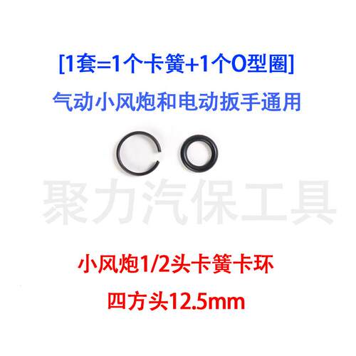 气动风炮扳手电动扳手配件四方轴卡簧皮圈输出轴卡扣钢圈铁环通用 - 图2