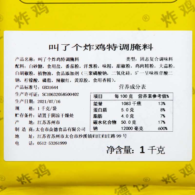 众德仕叫了个炸鸡特调腌料1kg烤肉烤翅炸鸡腌制料烧烤调味料商用-图2