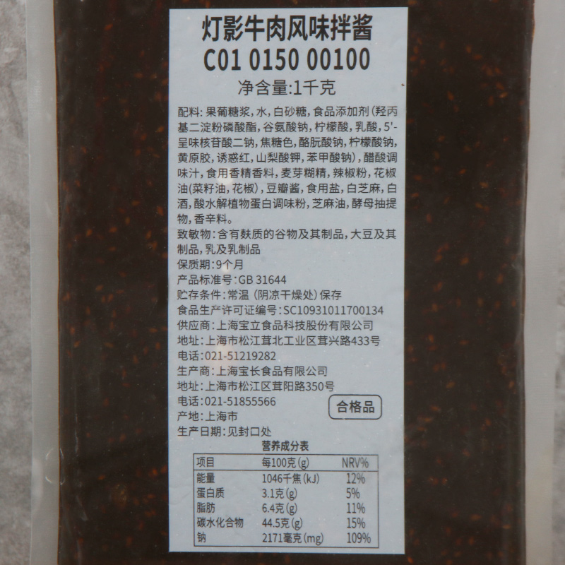 宝立灯影牛肉拌酱1kg商用拌饭酱风味酱连锁店嫩牛五方半成品酱料 - 图2