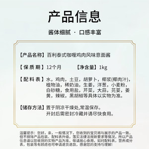 百利意大利面酱泰式咖喱鸡肉风味1kg/袋装商用意面酱意粉调味料酱