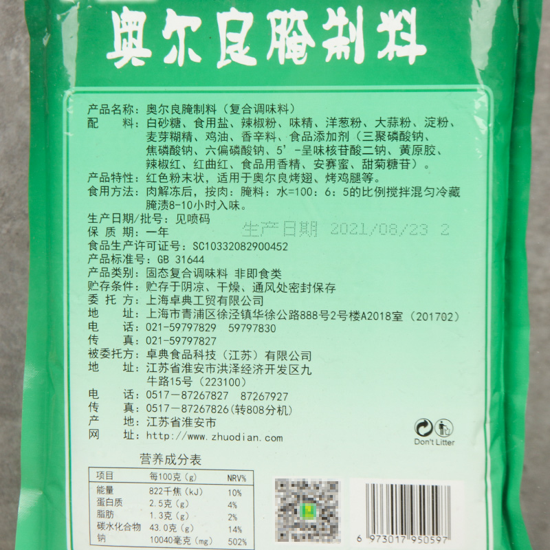 卓典奥尔良腌料1kg 商用蜜汁烧烤调味料微辣新奥尔良烤翅腌制料 - 图0