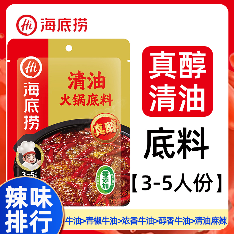 海底捞火锅料底料麻辣清油官方正宗牛油番茄麻辣烫香锅钵钵鸡调料 - 图2