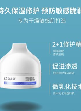 珂思蔻玻尿酸光润舒缓微微霜45g补水保湿滋润面霜敏感肌保湿霜
