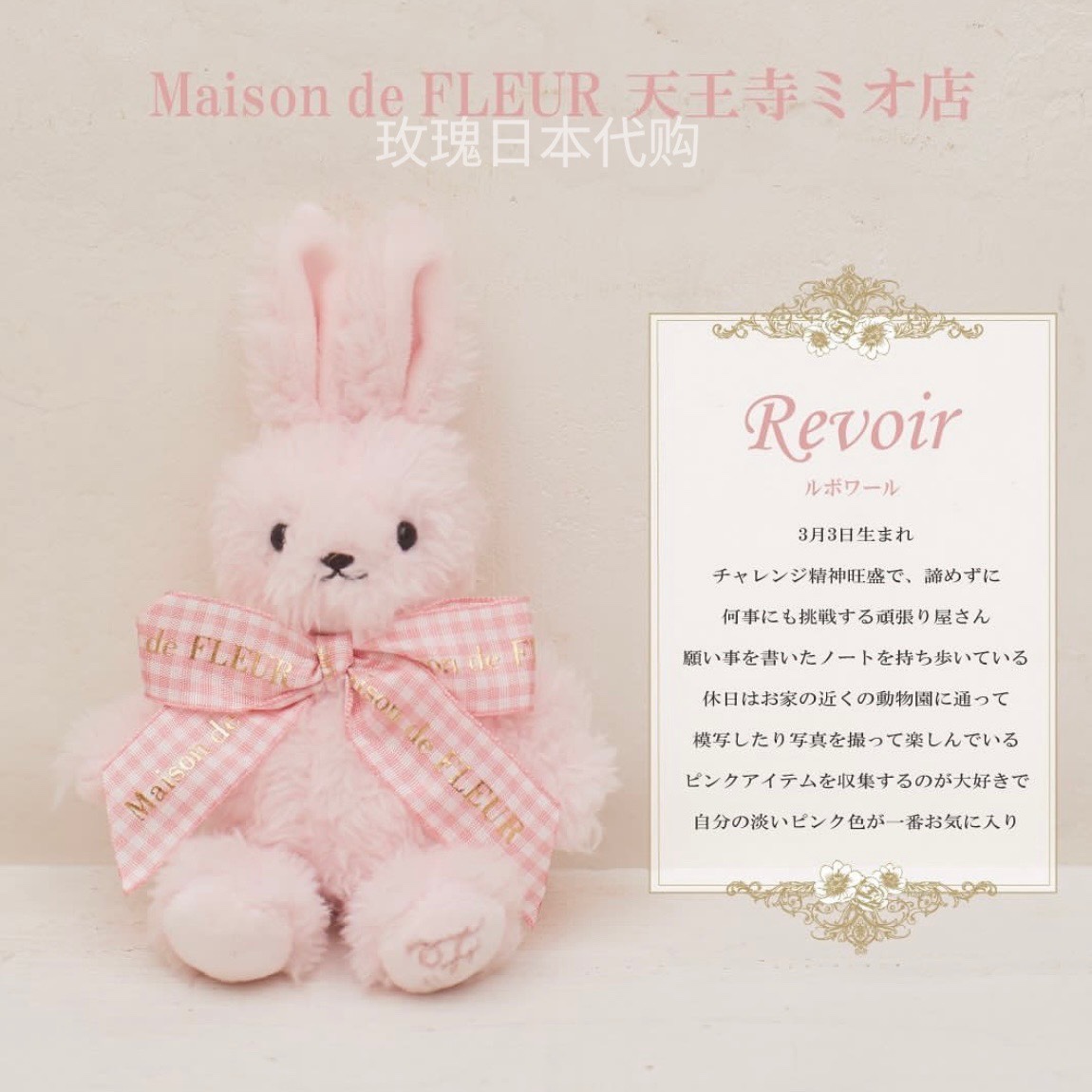 玫瑰日代现货Maison de fleur区域限定生日蝴蝶结兔子挂件包挂-图0