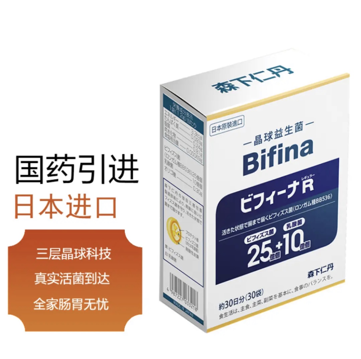 森下仁丹益生菌晶球日本进口孕妇肠胃调理老年大人肠道成人益生元 - 图0