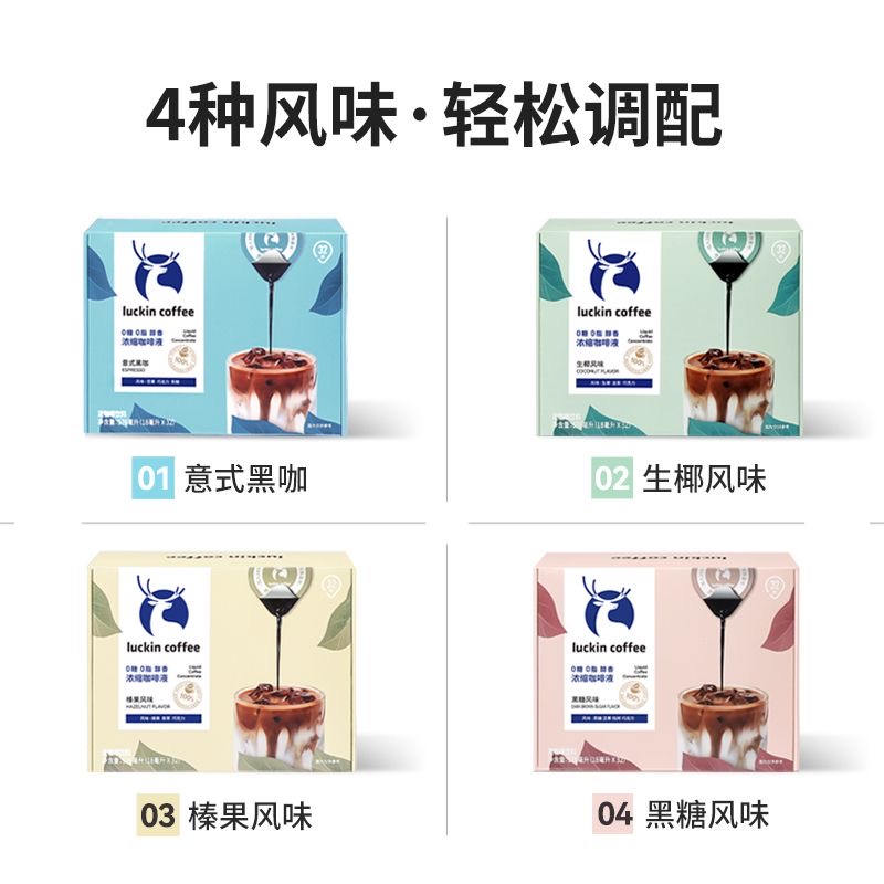 瑞幸咖啡浓缩咖啡液速溶冰美式黑咖啡生椰拿铁32杯 - 图0