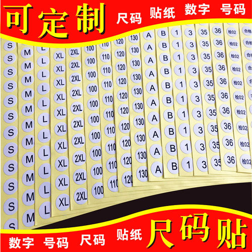 数字号码贴纸 不干胶编号服装尺码标贴工号圆形字母标签定制1-3CM - 图1