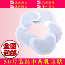 Breast Patch Breast Hard Lump Knots Fiber Fever Patch Breast stickup 50 glued to the country