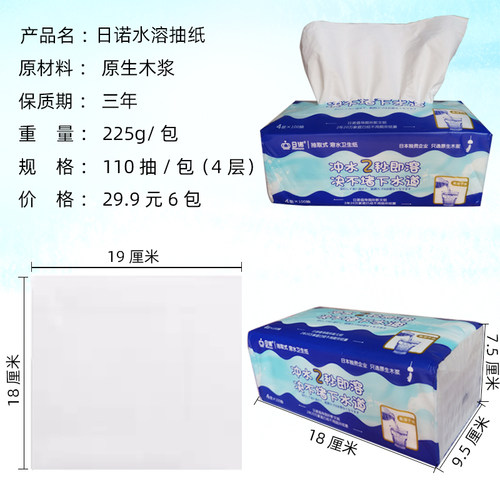 日诺大尺寸可溶抽纸厕所专用融水卫生纸易溶解不堵马桶水溶性厕纸 - 图0