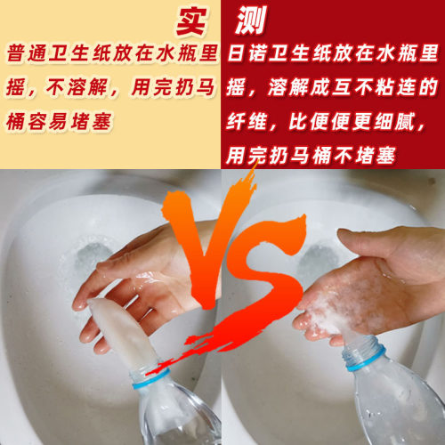 日诺大尺寸可溶抽纸厕所专用融水卫生纸易溶解不堵马桶水溶性厕纸 - 图2