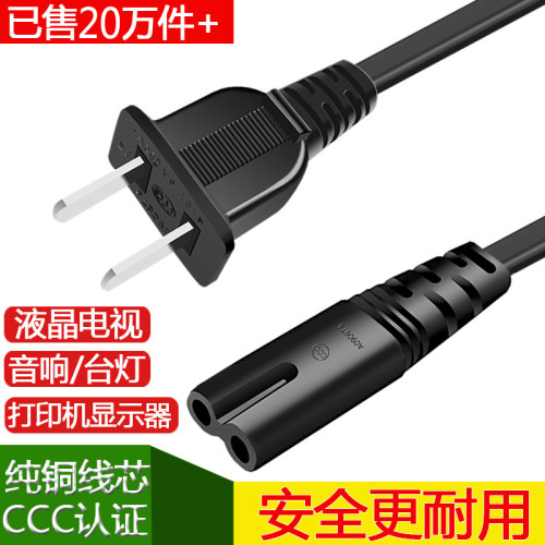 液晶电视八8字加长电源线2双两孔带插头显示器音响ps4台灯充电线 - 图0