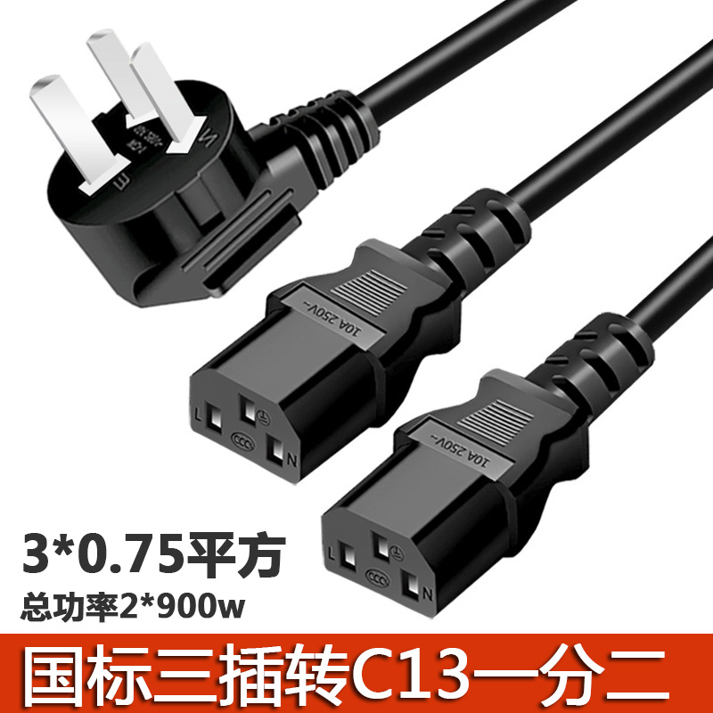 纯铜C14转C13一拖二电源线一分二C13品字10A三孔PDU主机国标电脑