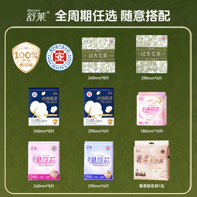 【医护级任选5件】舒莱汉方艾萃艾草卫生巾日夜组合医护级姨妈巾