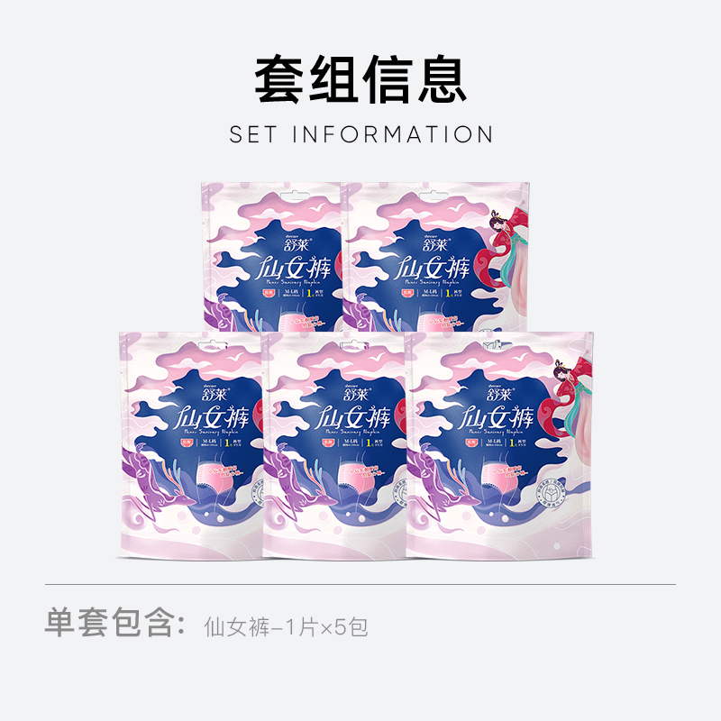 【拍2件】舒莱超薄安心裤️10条