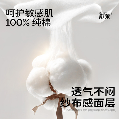 舒莱纯棉卫生巾极薄款消毒级