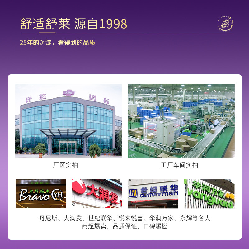 舒莱消毒级量大防漏夜用特长卫生巾 舒莱卫生巾