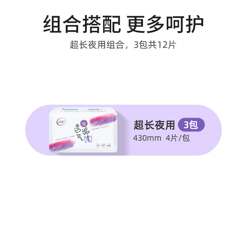 舒莱防侧漏加长夜用430mm卫生巾 舒莱卫生巾