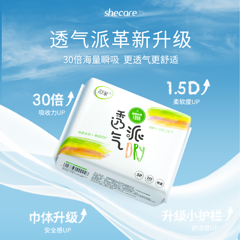 舒莱少女姨妈巾超薄透气日用夜用护垫卫生巾女整箱组合装批发学生 - 图0