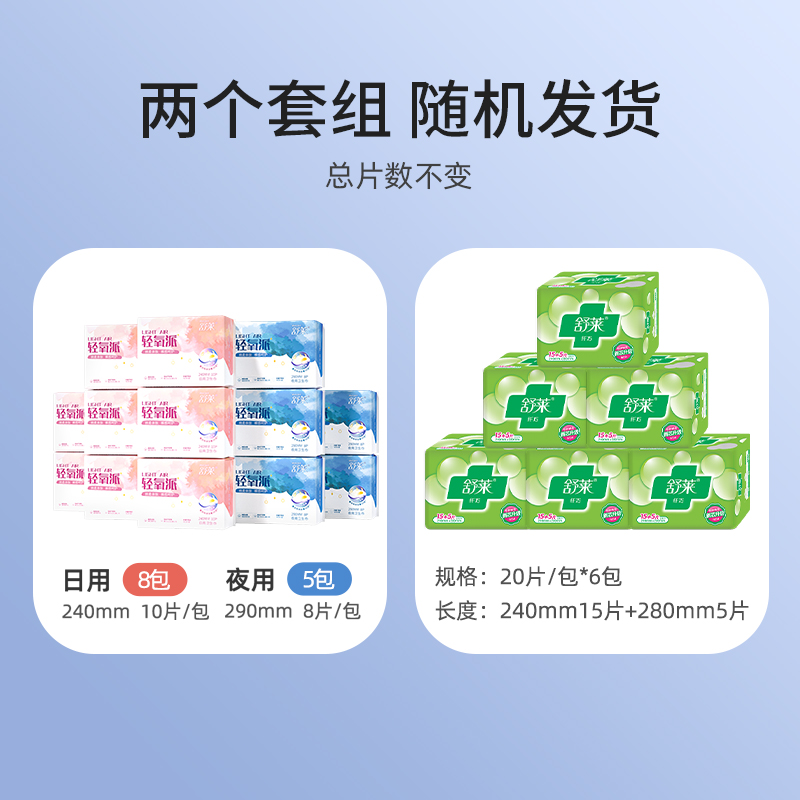 舒莱旗舰店舒莱姨妈巾 经典透气绵面120片日用夜用组合装卫生巾女批发整箱1