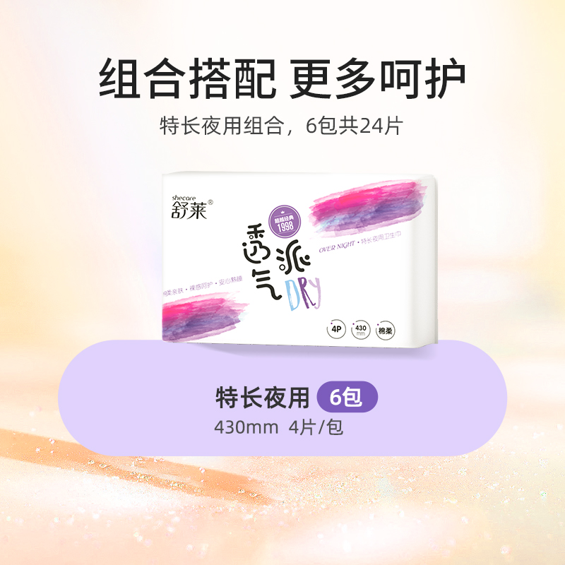 舒莱防侧漏加长夜用430mm卫生巾 舒莱卫生巾