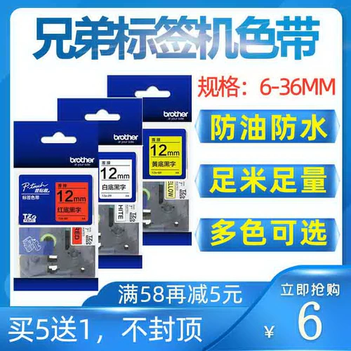 Lingfeng применяется к ремешкам Brothers Tag Machine 12mm6 9 18 36mmmmtze-231pt-D210/E115 P300BT