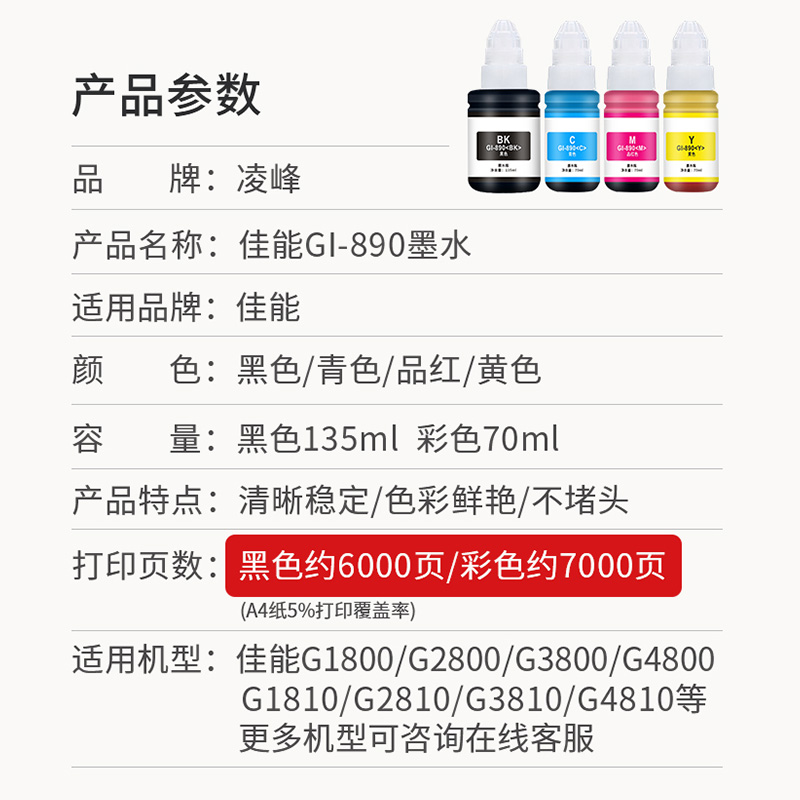 凌峰适用佳能GI890打印机墨水G3800 G3810 G1810佳能打印机G3811 G3821 MG3680连供墨水打印机家用小型-图0