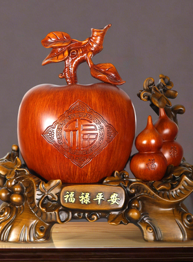 平安是福苹果摆件乔迁新居礼物