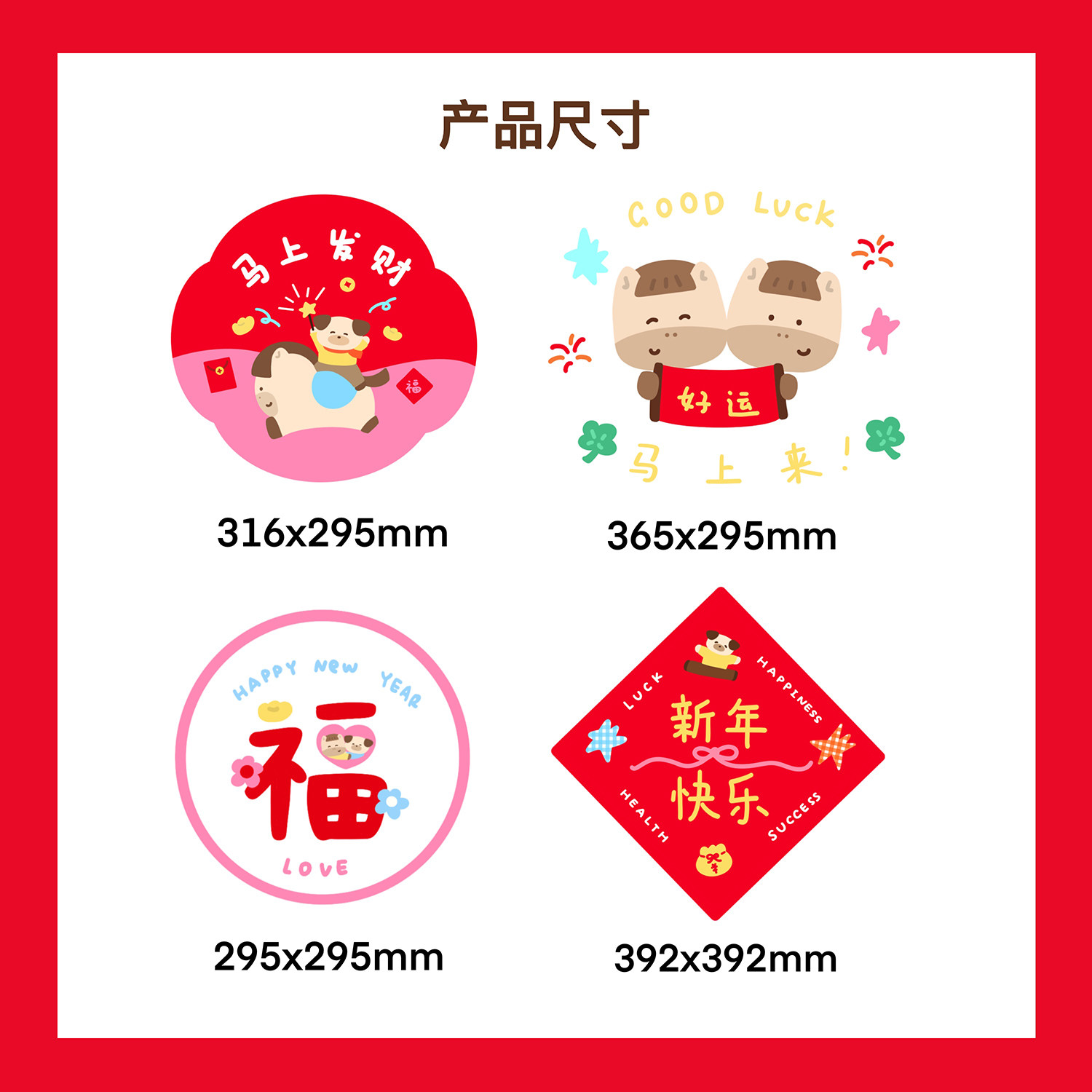 少女岛原创2026马年新年布置小马福福可爱插画窗花玻璃静电贴,淘宝优惠券,粉丝福利购,淘宝优惠卷