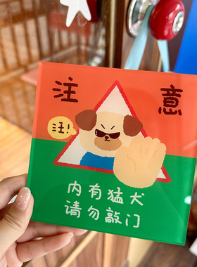 猪包小狗门口警示标示贴请勿敲门内有猛犬独居自带背胶