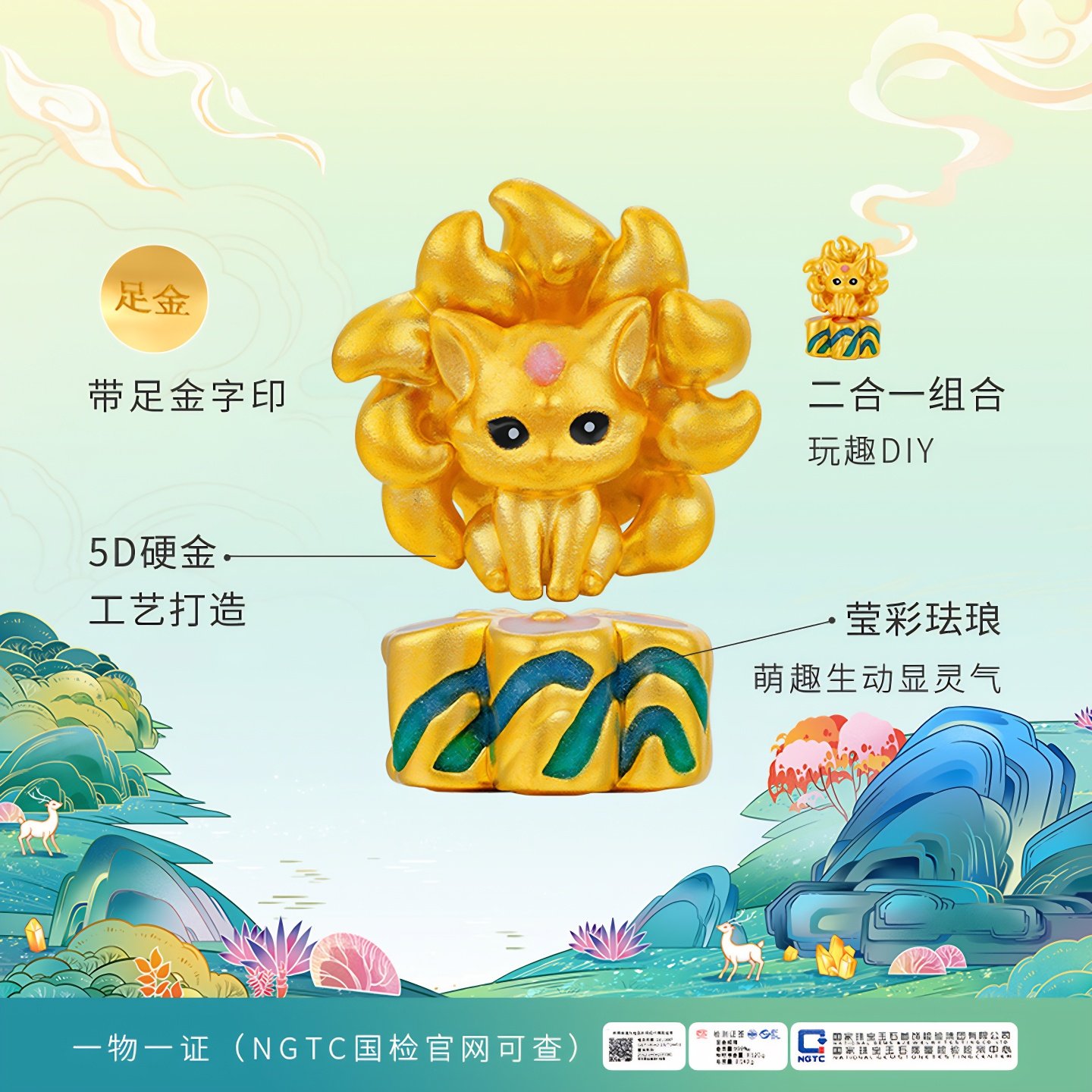 金至尊山海经溯源IP联名款九尾狐转运珠桃花路路通手绳黄金手串珠,淘宝优惠券,粉丝福利购,淘宝优惠卷