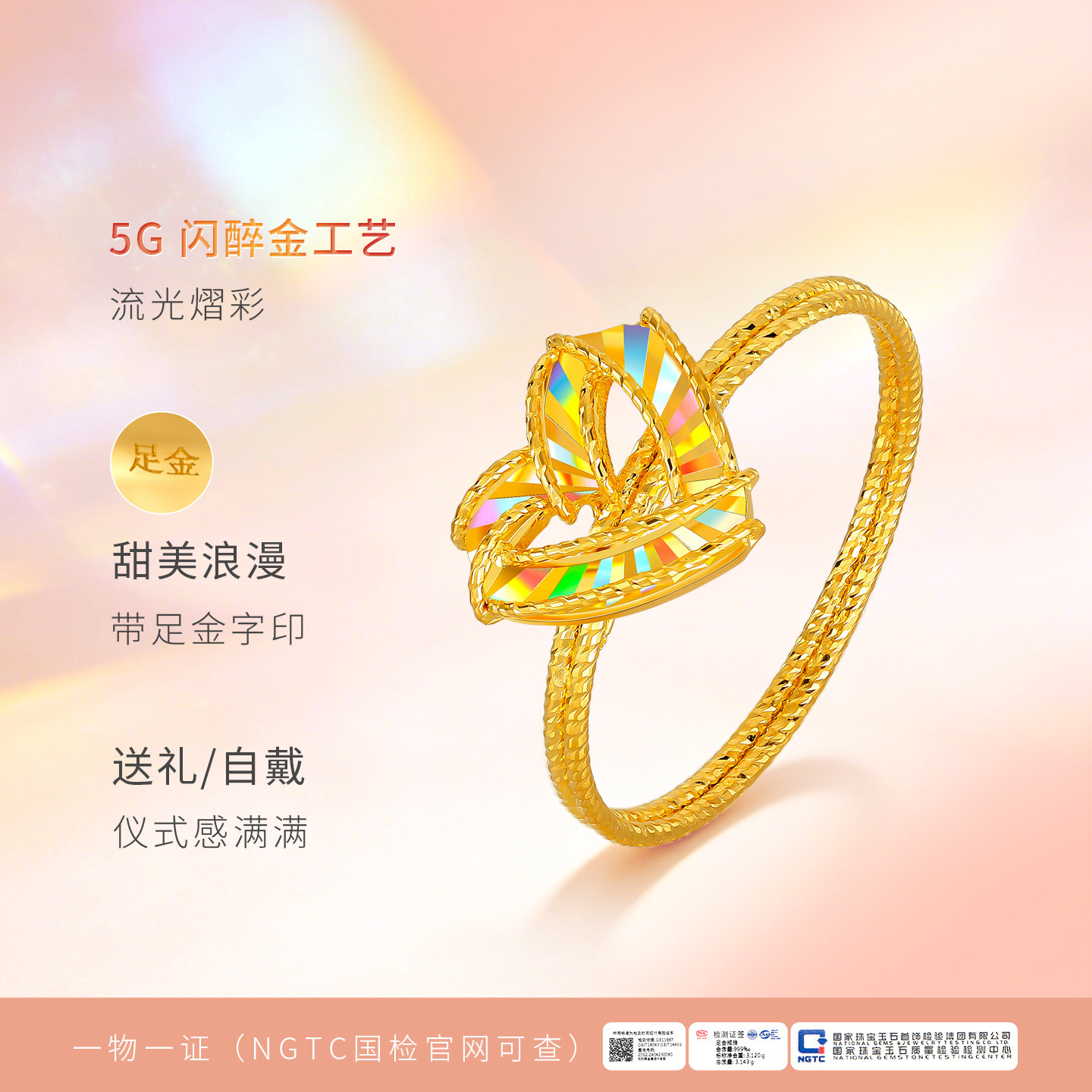 Golden Supreme Sparkling Gold Heartbeat Gold Ring 2026 New 5G Colorful Pure Gold Ring Fashion Love Index Finger Ring