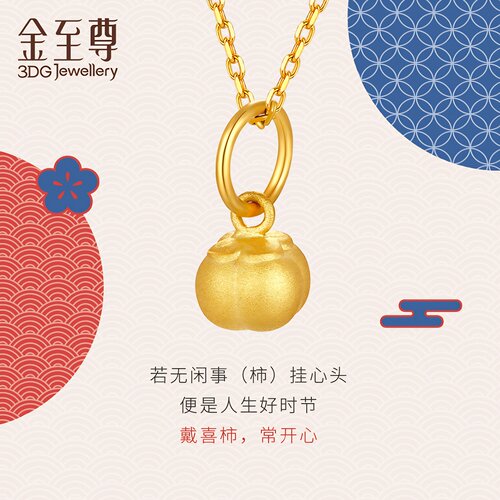 金至尊柿柿如意黄金小克重吊坠女3D硬足金柿子坠子生日礼物送女友 - 图1