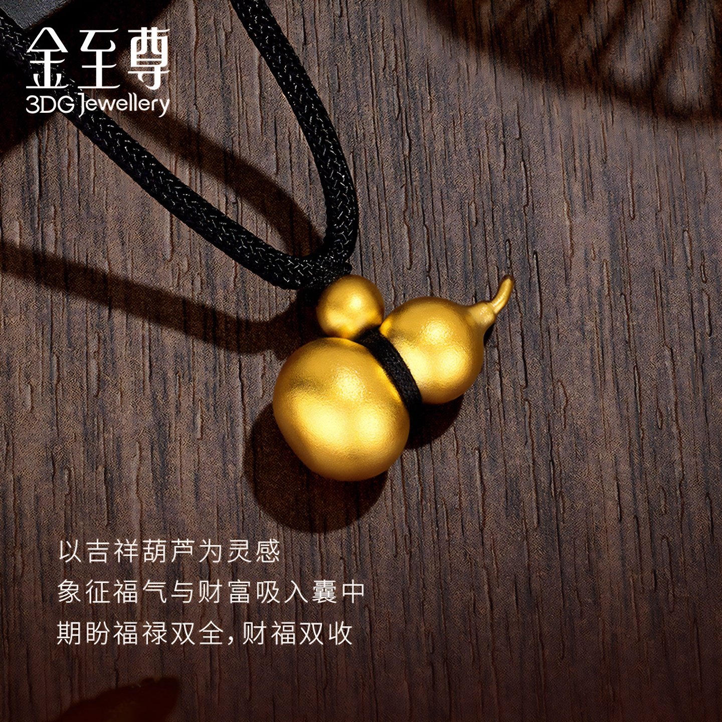 金至尊福瑞葫芦足金999福禄吊坠男款黑绳黄金项链新年礼物送老公,淘宝优惠券,粉丝福利购,淘宝优惠卷