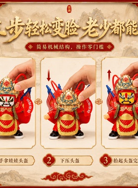 川剧变脸娃娃四川纪念品