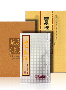 孙子兵法中国特色礼品送老外
