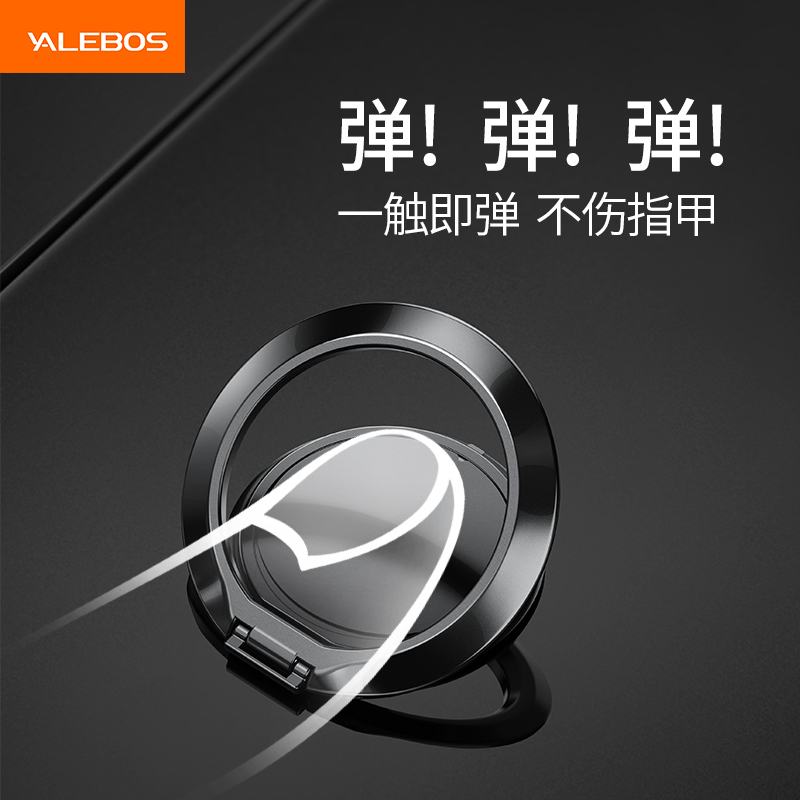 yalebos数码旗舰店手机指环扣支架苹果环扣手指环多功能扣环壳男女通用创意个性vivo华为oppo金属磁吸超薄神器触弹只架配件0