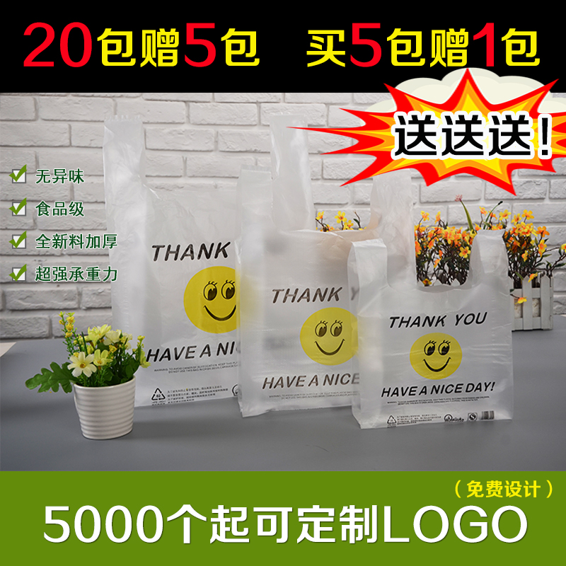 加厚透明笑脸塑料袋背心袋超市购物袋方便袋手提袋食品打包袋定做