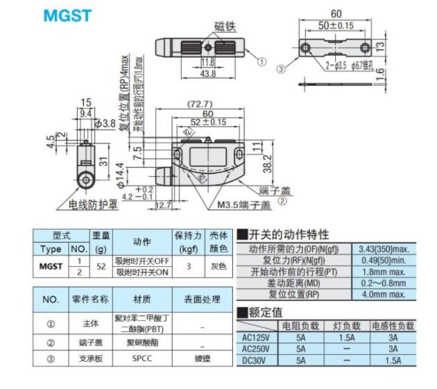 磁吸MGST1门吸HGE21-52/52A带端子型磁力扣限位开关强磁门吸-图1