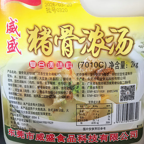 威盛猪骨浓汤7010C 复合调味料白汤 原味汤粉面 火锅汤底大骨浓汤 - 图0
