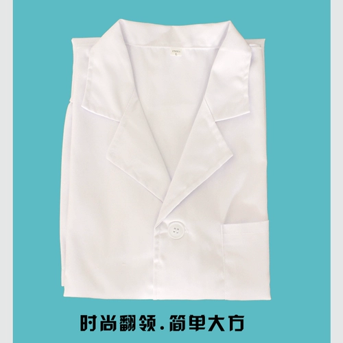 Белый халат для школьников, ткань подходит для мужчин и женщин для работы, короткий рукав