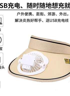 女风扇帽子USB充电户外防晒遮阳帽空顶防紫外线大檐亲子太阳帽夏