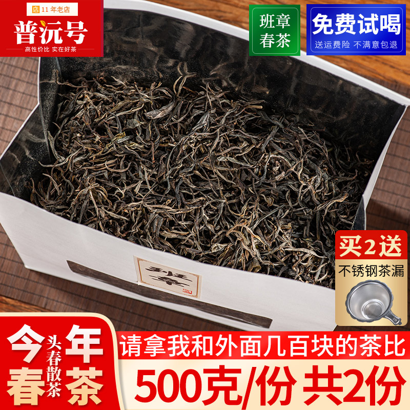 布朗山班章普洱生茶生普洱茶1000g云南普洱茶生茶散茶装茶叶袋装-图0