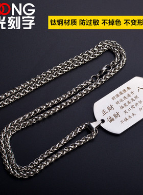 激光定制diy项链吊坠钛钢身份牌铁血军迷退伍纪念个性潮男hiphop